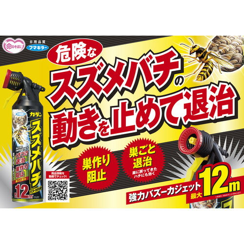 TRフマキラー カダンスズメバチバズーカジェット550ml #熱中症 暑さ 対策 グッズ スポーツ アウトドア 屋外 外仕事 現場