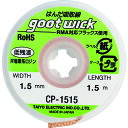 TR グット 吸取線幅1.5mm長1.5m