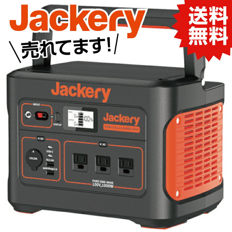 TR Jackery ジャクリ ポータブル電源 1000 【344-0157】 0850006304509 (品番 : PTB101) 車中泊 防災 災害