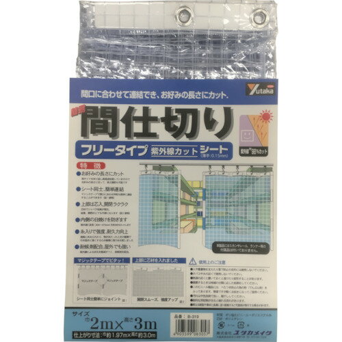 TR ユタカメイク シート 簡易間仕切りシート (フリー) 2m×3m クリア