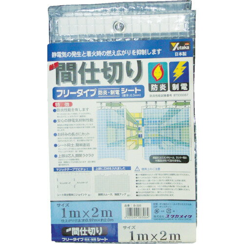 TR ユタカメイク シート 簡易間仕切り防炎・制電 1m×2m クリア TR ユタカメイク シート 簡易間仕切り防炎・制電 1m×2m クリア