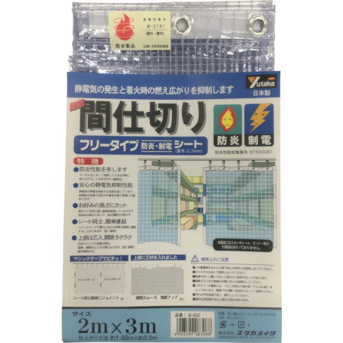 TR ユタカメイク シート 簡易間仕切り防炎・制電 2m×3m クリア TR ユタカメイク シート 簡易間仕切り防炎・制電 2m×3m クリア