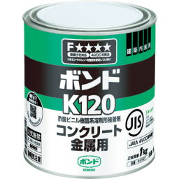 TR コニシ ボンドK120 1kg缶) #41627