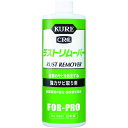 TR KURE 強力サビ取り剤 ラストリムーバー 420ml