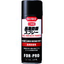 TR KURE 長期防錆剤 長期防錆スプレー 400ml