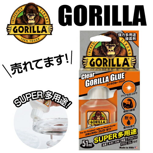 ゴリラテープ GORILLA TAPE 呉工業 KURE 強力多用途接着剤 ゴリラグルー クリア 51ml【198-8251】(品番 : NO1770)