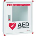 ■メーカー：（株）三和製作所■ブランド［特長］●国内で使用されているほぼ全ての機種のAEDが収納できる、実用性と経済性を兼ね備えた収納ボックスです。●扉を開けると大容量(100dB)のブザー音が鳴り緊急を知らせるのと同時にいたずら、防犯対策...