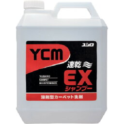 TR ユシロ YCM-EXシャンプー 4L［1個］