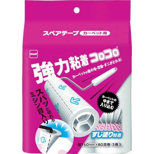 ■メーカー：（株）ニトムズ■ブランド［特長］●すじ塗り粘着なので、カーペットのホコリ・髪の毛・花粉をしっかりキャッチします。●転がす方向が分かりやすい矢印印刷入です。［用途］●コロコロスペアテープ［仕様］●テープサイズ：160mm幅×80周●テープ幅(mm)：160●周数：80周3巻入り●テープ芯内径38mm●テープ幅160mm●ミシン目入り●すじ塗粘着●80周［材質］●すじ塗り粘着加工紙■【使用上の注意】原産国：BI2YHTCODE：T8364632000000