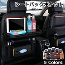 \セール中!最大1500円OFF/あす楽】シートバックポケット 車内 テーブル 車 後部座席 レザー シート バック ポケット 後付け カバー 収納 子供 ゴミ...