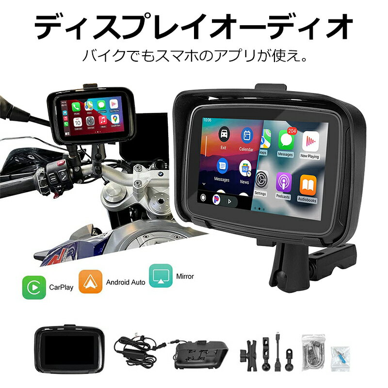 【YTTOKYOSTORE】5インチ バイク用 防水 ポータブル ディスプレイオーディオ ワイヤレス CarPlay AndroidAuto カープレイ バイクナビ 自動車 ワイヤレス ポータブル 防水 iphone 無線 カープレイ アンドロイドオート バイクナビ hdmi apple carplay