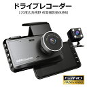\セール中!最大1500円OFF/【送料無料】2023業界 ドライブレコーダー 小型ドラレコ 車載カメラ 4インチ液晶画面 1080PフルHD 170度広角 H...