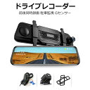 \セール中!最大1500円OFF/ドライブレコーダー ミラー 前後 大画面 10インチ タッチパネル フルHD 高画質 WIFI 170°広角 常時録画 駐車監...