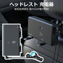 \セール中!最大1500円OFF/シガーソケット ヘッドレスト カーチャージャー 充電器 iPhone15 USBシガーソケット シガーソケットアダプター 12...
