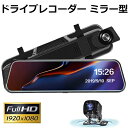 \セール中!最大1500円OFF/ 【即納】ミラー型 ドライブレコーダー デジタル インナーミラー ドラレコ 前後カメラ タッチパネル 10インチ 右ハンドル ...