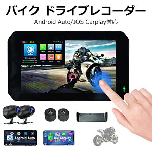 【あす楽対応】【YTTOKYOSTORE】バイク ドライブレコーダー CarPlay バイクナビ 前後カメラ バイク用ドラレコ 防水 ポータブル ディスプレイオーディオ iphone Android カープレイ アンドロイドオート 5インチ バイク用 タイヤ空気圧 駐車監視 Bluetooth 地図