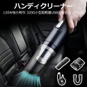 【六月限定】\最大1500円OFF/ ハンディクリーナー 掃除機 コードレス 充電式 車 USB ハンディークリーナー 軽量 車用掃除機 サイクロン ミニ掃除機 卓上 静音 小型 カークリーナー お盆帰省 防災 災害対策 防災グッズ