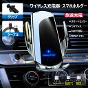 \セール中!最大1500円OFF/【即納】車スマートフォンホルダー 車載携帯ホルダー ワイヤレス充電 15W充電 赤外線センサー 自動開閉 360度回転 片手操...
