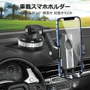 \セール中!最大1500円OFF/ 車載スマホホルダー 片手操作 スマホスタンド 車載用 三軸 スタンドアーム 角度 フレキシブル 自由に調整可 スタンド スマ...