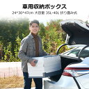 \セール中!最大1500円OFF/ 車用収納ボックス 大容量 トランク収納 防水 収納 ラゲッジルーム 仕切リ板 車用品 便利グッズ コンテナボックス 折り畳み...