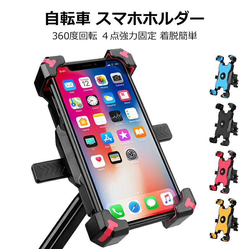 【YTTOKYOSTORE】スマホホルダー 自転車 バイク オートホールド 落下防止 振動吸収 着脱簡単 スマホス..