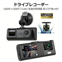 \セール中!最大1500円OFF/【即納】 最新版 ドライブレコーダー 前後カメラ 駐車監視 小型 ドラレコ 前後 ドライブカメラ 1080PフルHD 前後同時...