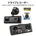 最新版 ドライブレコーダー 前後カメラ 駐車監視 小型 ドラレコ 前後 ドライブカメラ 1080PフルHD 前後同時録画 前170°後140°車載カメラ 赤外線暗視ライト 128GBまで対応 WDR/HDR機能 高画質 車内撮影 センサー 一体型 車 カメラ