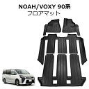 \セール中!最大1500円OFF/ トヨタ 新型 ヴォクシー ノア 90系 7人乗り ハイブリッド/ガソリン車 フロアマット ラゲッジマット5点セット TOYO...