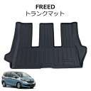 \セール中!最大1500円OFF/ ホンダ フリード GB5 GB6 GB7 GB8 ハイブリッド 3D ラゲッジマット カーマット ラグマット 車 マット 車...