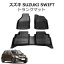 \クーポンGETで最大3000円OFF/ スイフト 純正 フロア マット 3D 防水 防汚 汚れ 防止 フロアマット ラバーマット SUZUKI スズキ 3点 ...