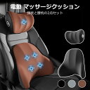 ★10月限定で最大3800円OFF★マッサージクッション 車用 シートクッション 電動 マッサージ 腰痛クッション 姿勢矯正 骨盤クッション ネックパッド 背もたれ ヘッドレスト 低反発クッション 車 腰クッション 運転クッション ランバーサポート