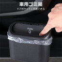 \セール中!最大1500円OFF/ 車用ゴミ箱 省スペース 車用ごみ箱 車 ゴミ箱 フック 引っ掛ける マグネット付き ゴミ箱 車 引っ掛け式 車 ゴミ箱 取付...