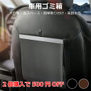 \セール中!最大1500円OFF/ 車 ゴミ箱 車用 収納ケース 折りたたみ 車用品 カー用品 ダストボックス 便利グッズ シートポケット 車載 スリム レザー...