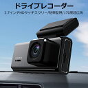 \セール中!最大1500円OFF/ ドライブレコーダー 前後カメラ 小型ドラレコ ドラレコ 前後 スーパーキャパシタ搭載 ドライブレコーダー前後 車載カメラ 2...