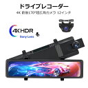 \セール中!最大1500円OFF/ ドライブレコーダー ミラー型 4K 前後170°超広角カメラ 12インチ HD IPS ディスプレイ 大画面タッチパネル ド...