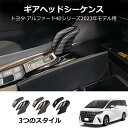 \クーポンGETで最大3000円OFF/ 40系 アルファード ヴェルファイア シフトノブカバー ウズラモク(鶉杢目) 2pcs | インテリア シフトレバー ...