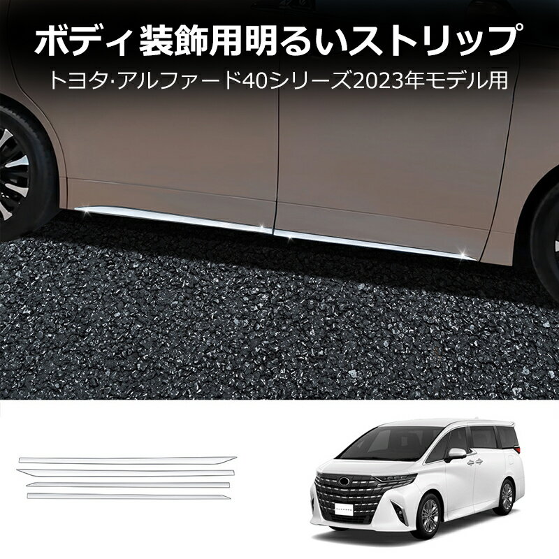 ★今ならお得!全品10％OFF★アルファード/ヴェルファイア 40系 2023年6月? サイドドアトリム ドアアンダ..