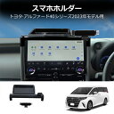 \セール中!最大1500円OFF/ アルファード 40系 ヴェルファイア 40系 パーツ 車内収納ボッス ダッシュボードトレイ 車載ホルダー スマホホルダー付き...