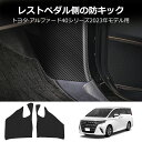 \クーポンGETで最大3000円OFF/ アルファード 40系 ヴェルファイア 40系 アクセサリー レザー フットサイドキックガード キックガード キズや汚れ...