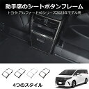 リアエアコンカバー トヨタ アルファード/ヴェルファイア 40系 2023年06月～ ブラック ABS製 AP-IT3238-BK Rear air concovered