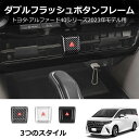 \クーポンGETで最大3000円OFF/ 新型アルファード40系 AAHH40W AAHH45W ヴェルファイア40系 TAHA40W TAHA45W Z E ...
