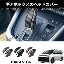 \クーポンGETで最大3000円OFF/ 新型ヴォクシー90系 ノア90系 ハイブリッド パーツ アクセサリー パーツ シフトノブカバー シフトレバーガーニッシ...
