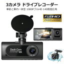 \セール中!最大1500円OFF/ ドライブレコーダー 小型ドライブレコーダー 車前と車内一体型 どらいぶれこーだー 小型ドラレコ 車内車外2カメラ同時録画 1...