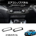 ★10月限定で最大3800円OFF★日産 ノート E13 前期 後期 オーラ FE13 e-power aura エアコンスイッチベースパネル インテリアパネル 艶有ヘアラインブラック 新型ノート NOTE E13 AURA パーツ カスタム ドレスアップ オプション 内装