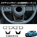 \クーポンGETで最大3000円OFF/ ノート NOTE E13 ノート オーラ FE13 e-POWER NISMO ステアリングスイッチカバー 左右カバー...