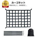 \セール中!最大1500円OFF/カーゴネット 大型 軽トラ 軽トラック トラック 208×127cm ルーフネット ルーフラックネット 車用 トランクネット ...