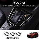 \クーポンGETで最大3000円OFF/ ABS カーボンファイバー ギア シフト パネル フレーム プロテクター カバー トリム 適用: MAZDA2 デミオ...