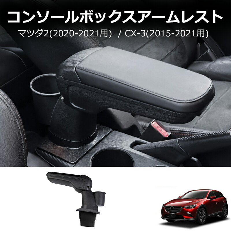 【YTTOKYOSTORE】マツダCX-3 マツダ2 車載センターコンソールボックス、穴あけ不要 ビジネス用収納