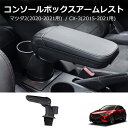 \セール中!最大1500円OFF/マツダCX-3 マツダ2 車載センターコンソールボックス、穴あけ不要 ビジネス用収納