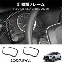 \クーポンGETで最大3000円OFF/ エアロパーツ トヨタ新型カローラカーボンファイバースタイルのダッシュボード装飾的なフレームのための2020トリム Fo...